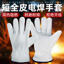 Short full leather welding gloves full cowhide wear-resistant and anti-scalding outdoor hand protection labor protection gloves for welding and handling operations