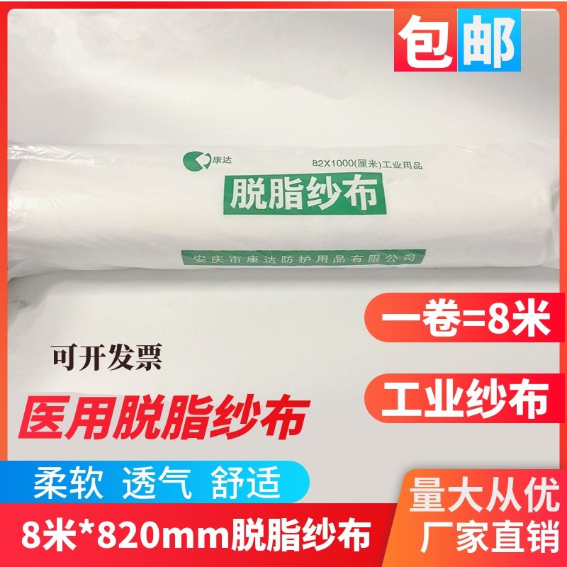 Gauze DegreaseCotton and Industrial Large Volume 8 m 820mm Beauty Strap Double twelve Promotion Protection