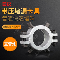 Pipe glue injection fixture straight pipe leak plugging fixture injection plugging tool pressure sealing tool equipment