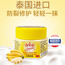 Thai banana cream Crown brand anti-crack cream anti-crack original 1 bottle 20 grams
