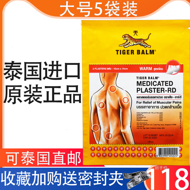 Thai tiger brand analgesic cloth paste analgesic cloth paste Tiger brand paste Tiger Biao ointment 10 tablets