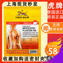 Thai tiger brand paste Tiger brand paste analgesic patch Medicine cloth Shoulder neck and back pain Tiger brand ointment tigerbalm