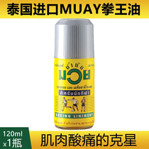 Thailand MUAY Champ Oil Champ Cream Sore Cream Muay Thai Active Oil Bruise 120ml