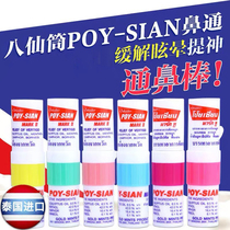 Thai nose through the eight immortals tube poysian mint nose through the stick nose suction student refreshing eight Immortals through the nose artifact genuine