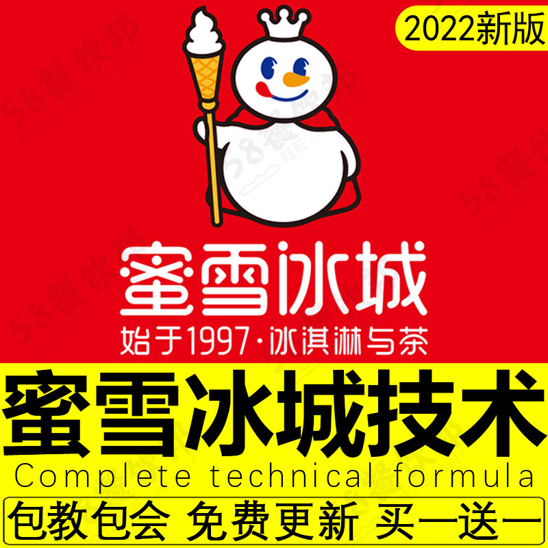 Honey Snow Ice City Recipe Lemon Water Milk Tea Open Shop Full Information Commercial Drinks Ice Cream Technology Production Tutorial