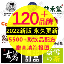 Milk tea formula complete set of materials commercial lemon tea happy tea hundred ancient tea cold drink hot drink fruit technical tutorial