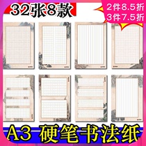 A3 checkered hard pen calligraphy paper works paper horizontal competition special paper Large 8k pen meter word grid childrens creation