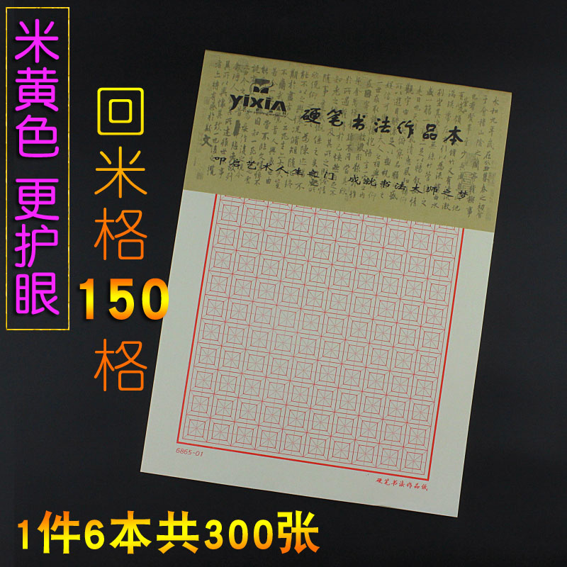 6 This writing handwriting paper Back to the Palace Gamie character Hard pen calligraphy Benpen Pen Hard Pen Calligraphy Linen