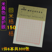 6 Books of writing and writing paper Hui Gong Mi Zi Jing calligraphy this pen hard pen calligraphy copy creation