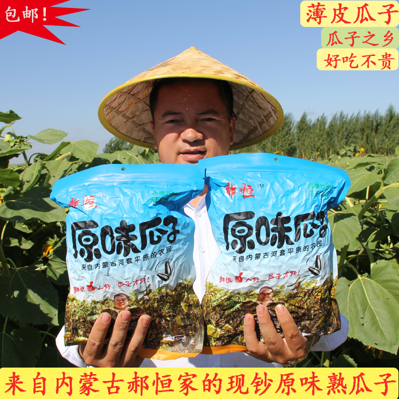 Inner Mongolia Handmade Cash Original Flavor Cooked Sunflower Seed Original Taste Iron Pan Large Grain Thin Leather Boutique Melon Fried Goods Snack