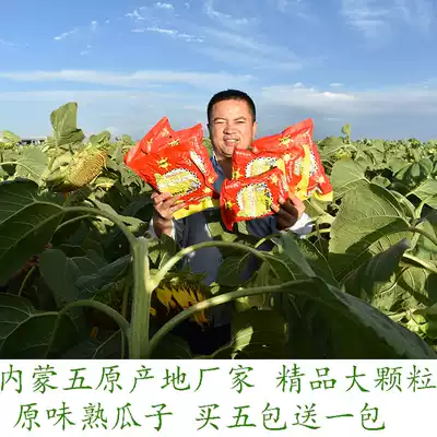 Blowing mouth mouth original cooked melon seeds large particles fine sunflower seeds 363 thin skin Inner Mongolia bag New year gift bag