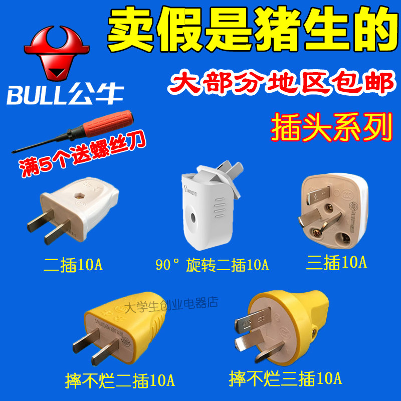 正品公牛插头2脚3脚10A/16A插三脚插头两脚插头大功率插头摔不烂