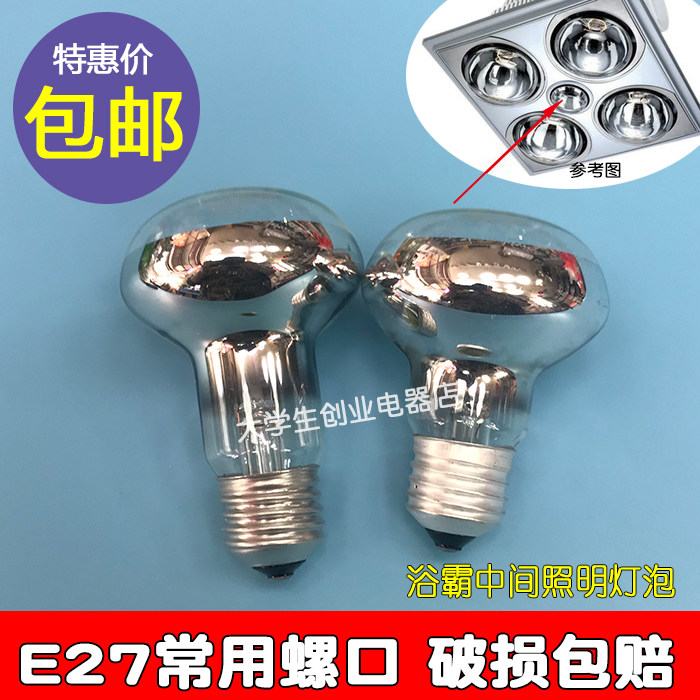 浴霸中间照明灯泡E27螺口家用暖光泡40W长8.5cm/10厘米卫生间浴室