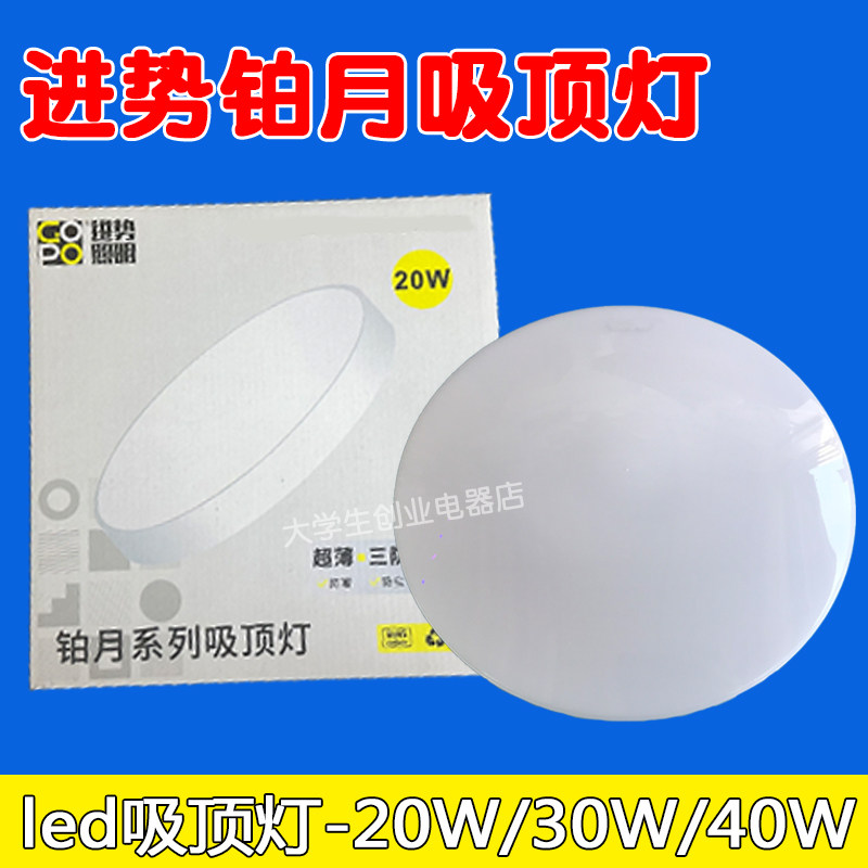进势GOPO铂月系列LED吸顶灯防尘防潮防蚊超亮卫生间阳台卧室厨灯