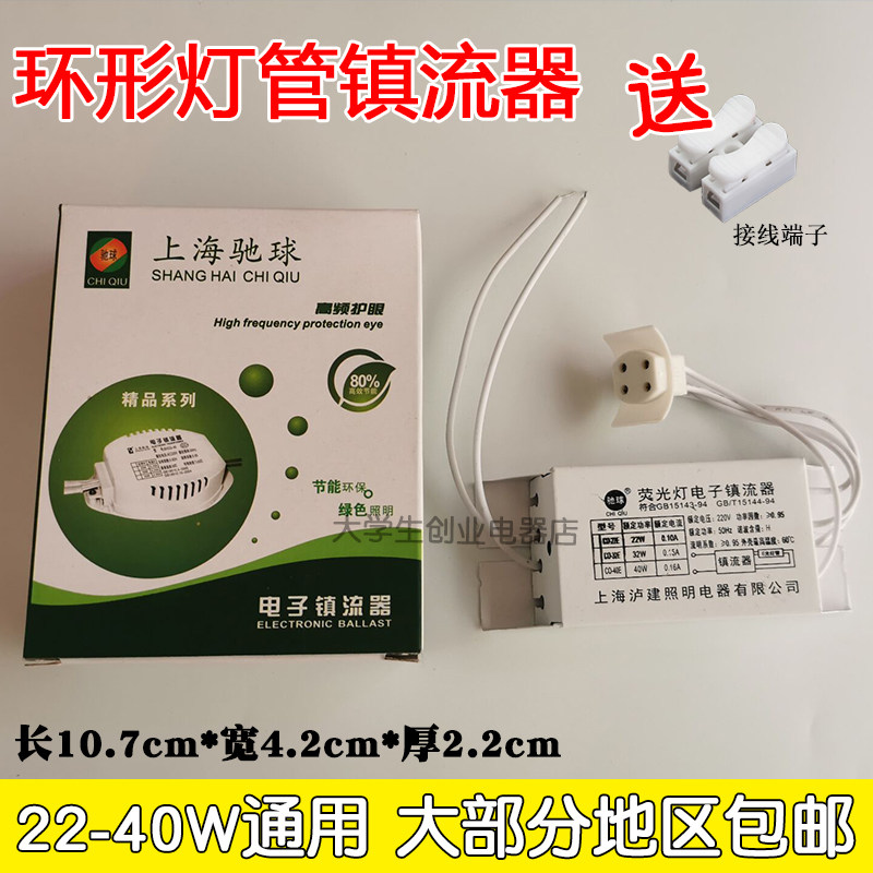 驰球环形灯管电子镇流器22w32w40w圆形吸顶灯T5 T6荧光灯整流配件