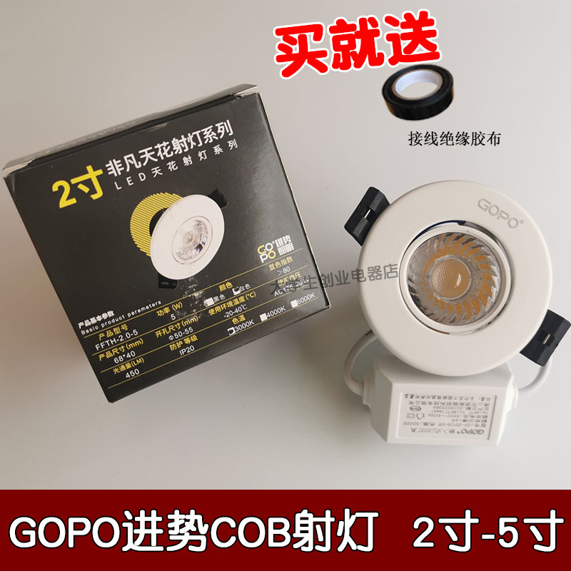 进势非凡天花射灯COB射灯2.5寸嵌入式服装店铺厨柜5/7/15/20/30W