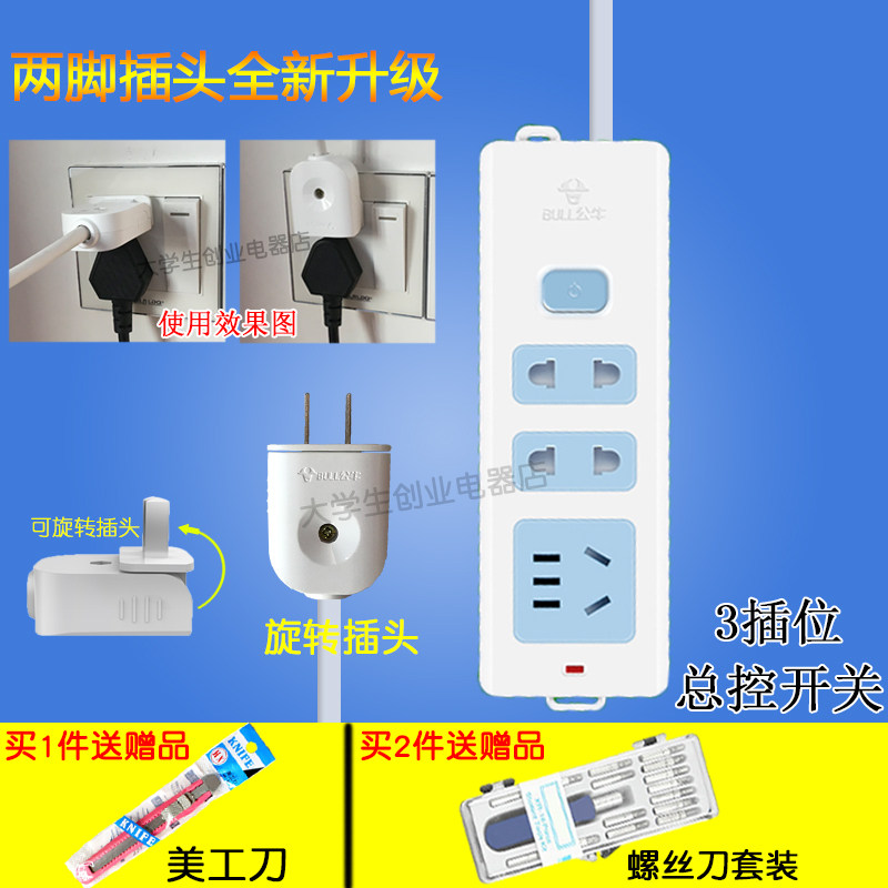 公牛两项插头三位带开关插座接线板二眼超薄头家用电视机冰箱排插