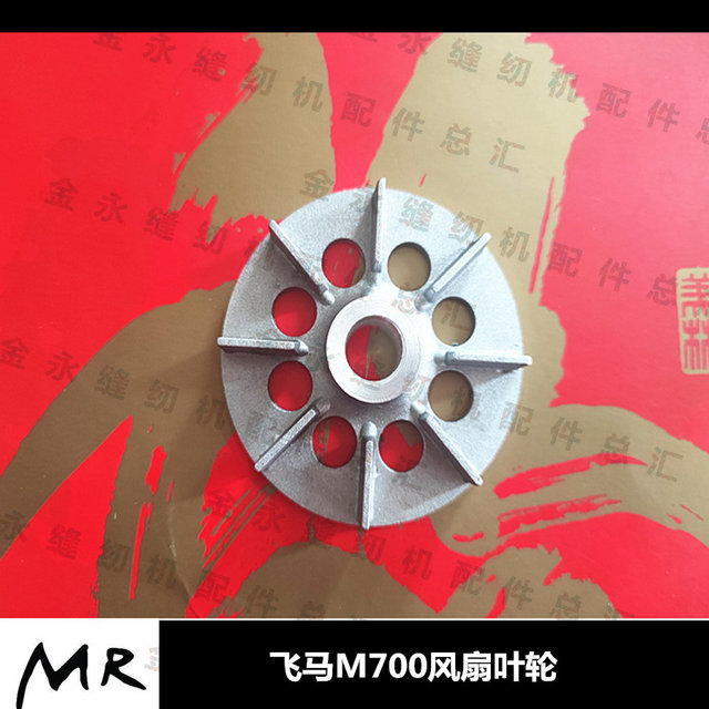 Pegasus M700 Handwheel Assembly, Overlock Machine M700 Lockstitch Machine Wind Wheel Impeller Pulley, Transmission Handwheel Assembly