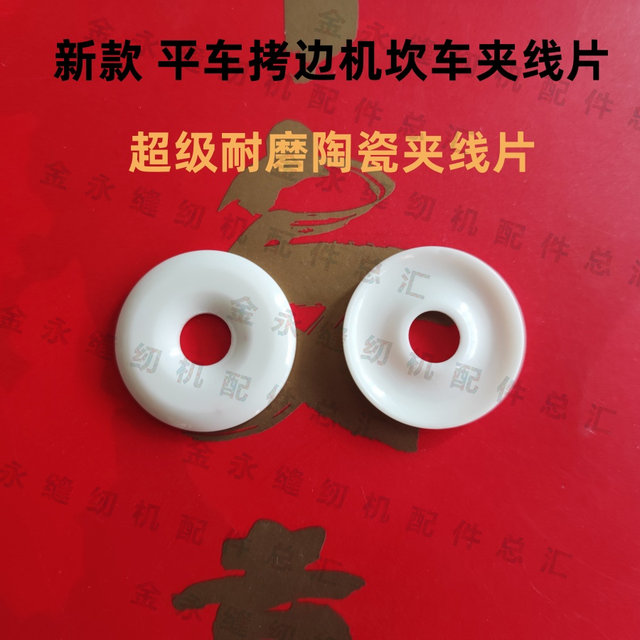 Computer Flatbed Sewing Machine Ceramic Thread Guide, Overlock Machine Thread Guide, Hardness and Wear Resistance, Sewing Machine Ceramic Thread Guide