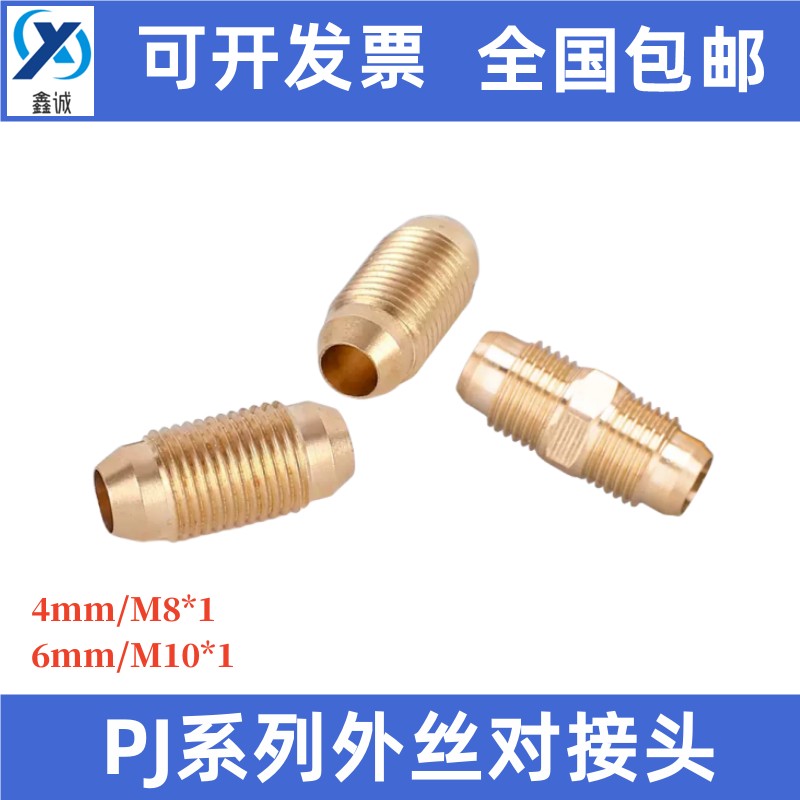 分油器对丝接头M8X1/M10X1双锥接头外牙对丝分油器铜连接头润滑用