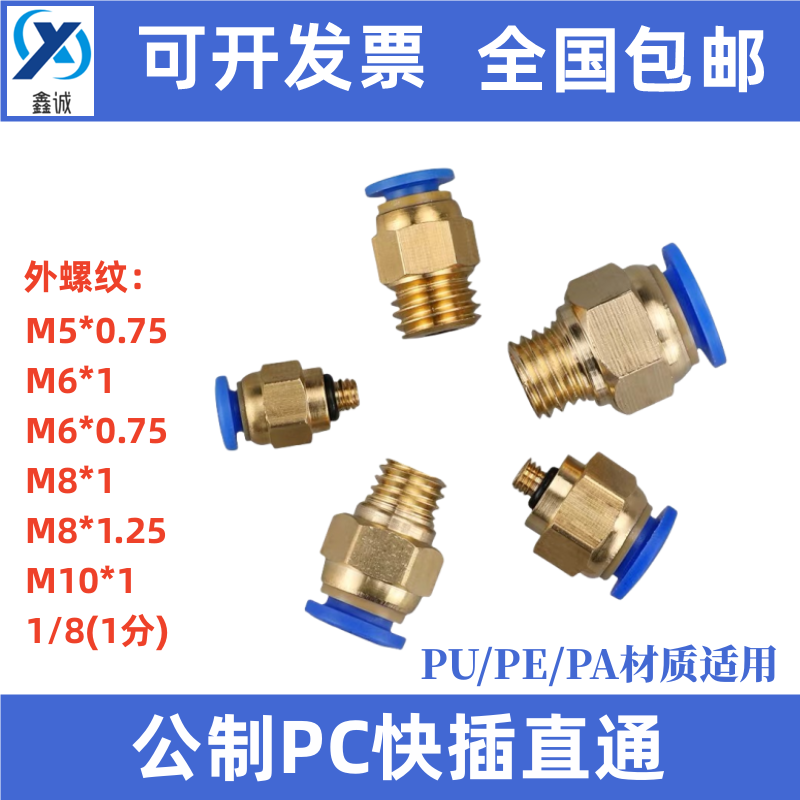 PC快插直通M6*1M8*1蓝色塑料快速接头铜接头尼龙管PU管胶管用M4M5