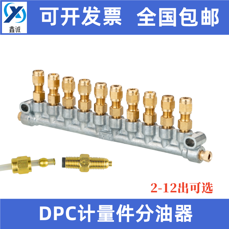 机床润滑分油器 DPC计量件锌合金油路分配器 温州五金配件