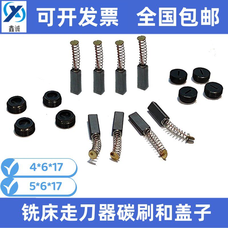 炮塔铣床配件碳刷盖子自动进给器宝鸡阿兰阿隆同益建丰走刀器碳刷