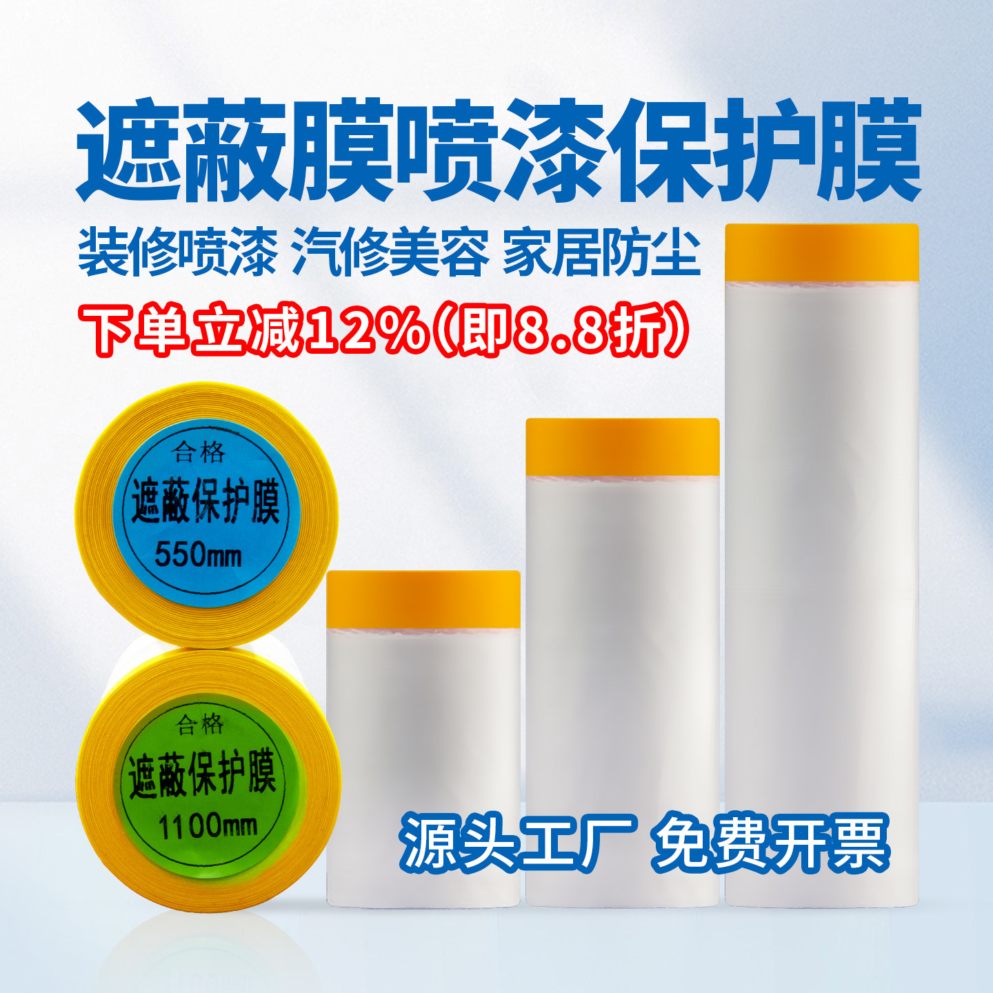 雅萍防尘膜油漆保护膜装修喷漆遮蔽膜刷漆防护汽车专用喷涂塑料膜