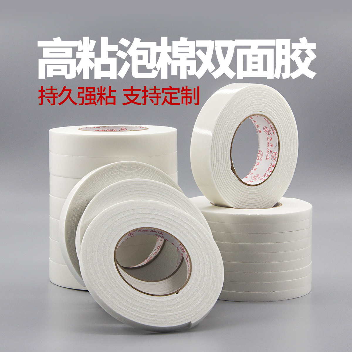 Yaping sponge double-sided adhesive High viscosity thickened foam adhesive Fixed wall foam tape on both sides Strong and incognito