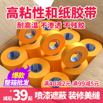 Masking tape Imported washi paper 7388 paper tape Paint with American color separation paper paint decoration wall without trace