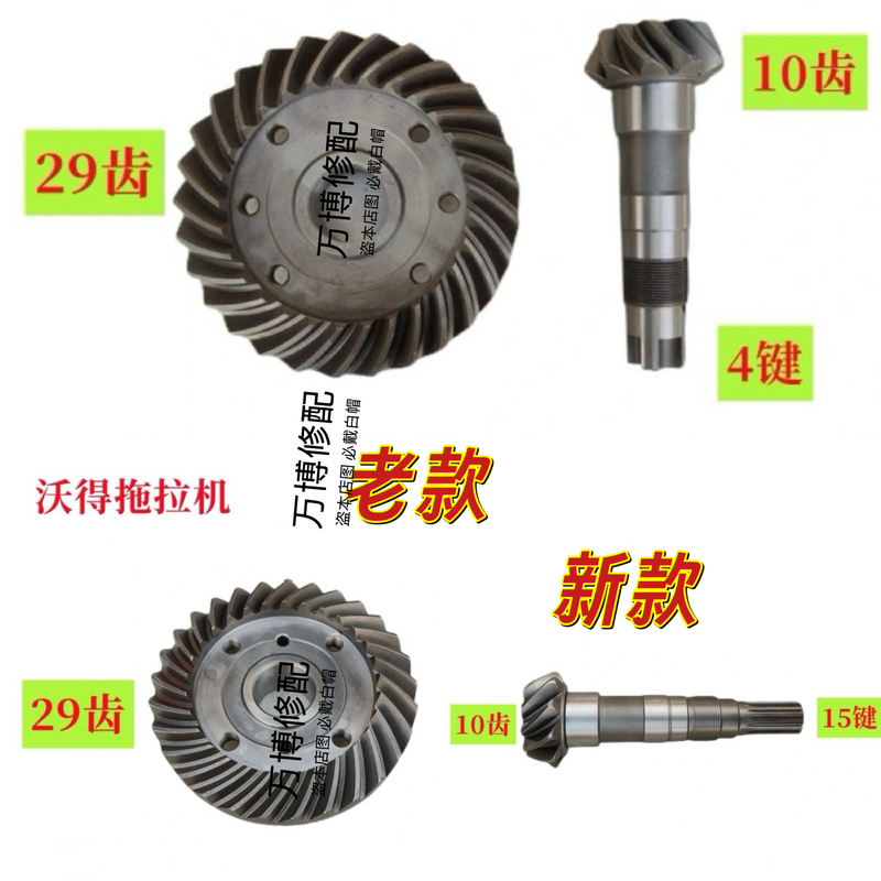 Wode Tractor Parts 404K-704K Front Axle Gear Shaft Cone Shaft 4 Keys 10 Teeth 15 Keys 29 Teeth Driven Gear