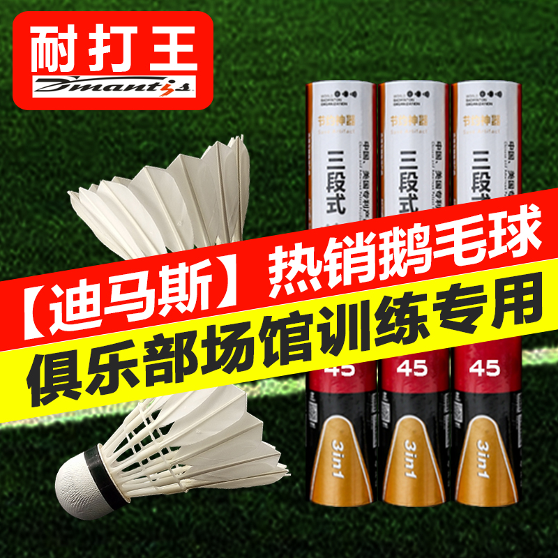 Dimas D45 three - stage badminton goose feather resistance to stabilizing club training competition ymq