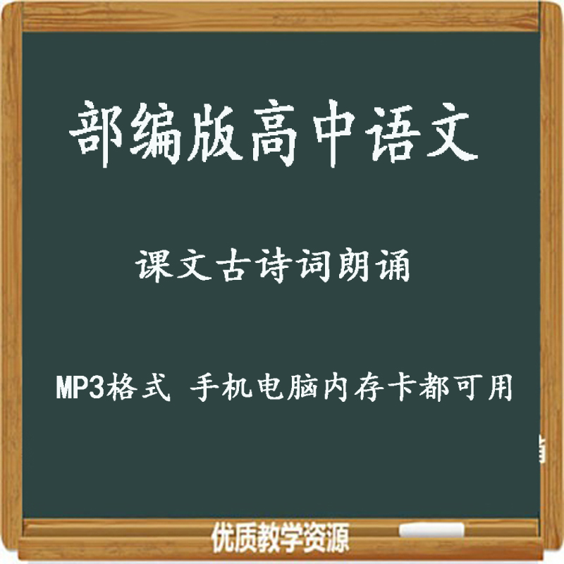 2020 Newcomer Ministry of Education edited high school Chinese texts ancient poems must memorize compulsory one or two recitation mp3 audio