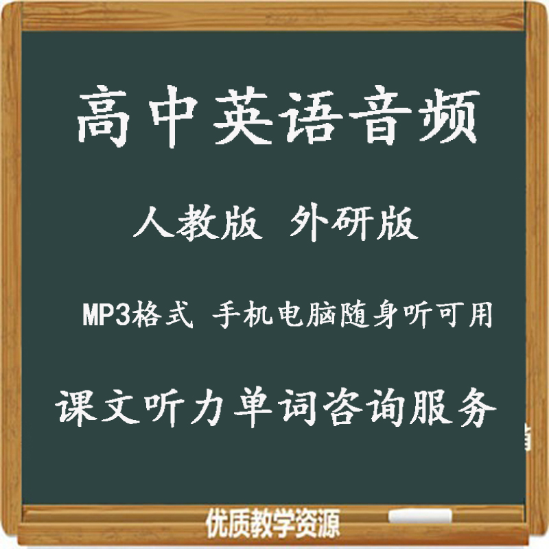 New teaching version foreign research version high school English audio mp3 text listening words compulsory 123 elective 1234