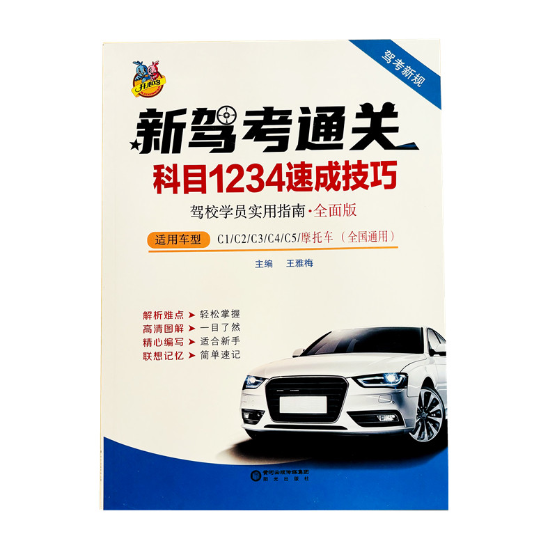 新驾考通关速成技巧的LOGO