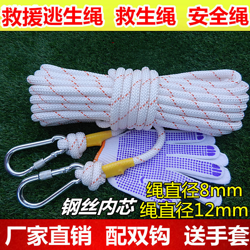 Steel core fire rescue rope Rope Wear-resistant climbing rope Safety rope Nylon rope Safety rope Tied rope fixed