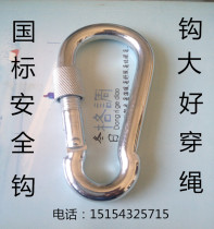 Mountaineering buckle safety hook adhesive hook oversized adhesive hook spring hook self-locking safety hook lifeline steel buckle link hook