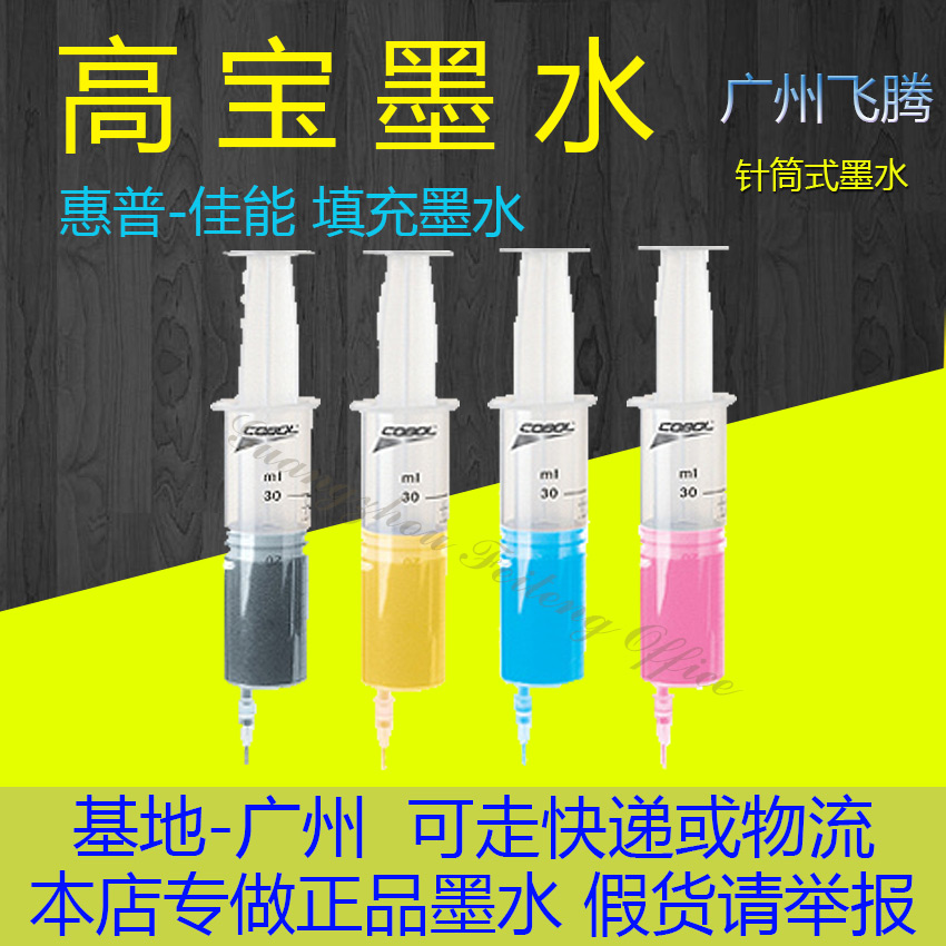 KBA 100ML phù hợp với Epson R330 R230 và các máy in khác để đổ mực hệ thống (4 màu và 6 màu) - Mực mực in epson l1110