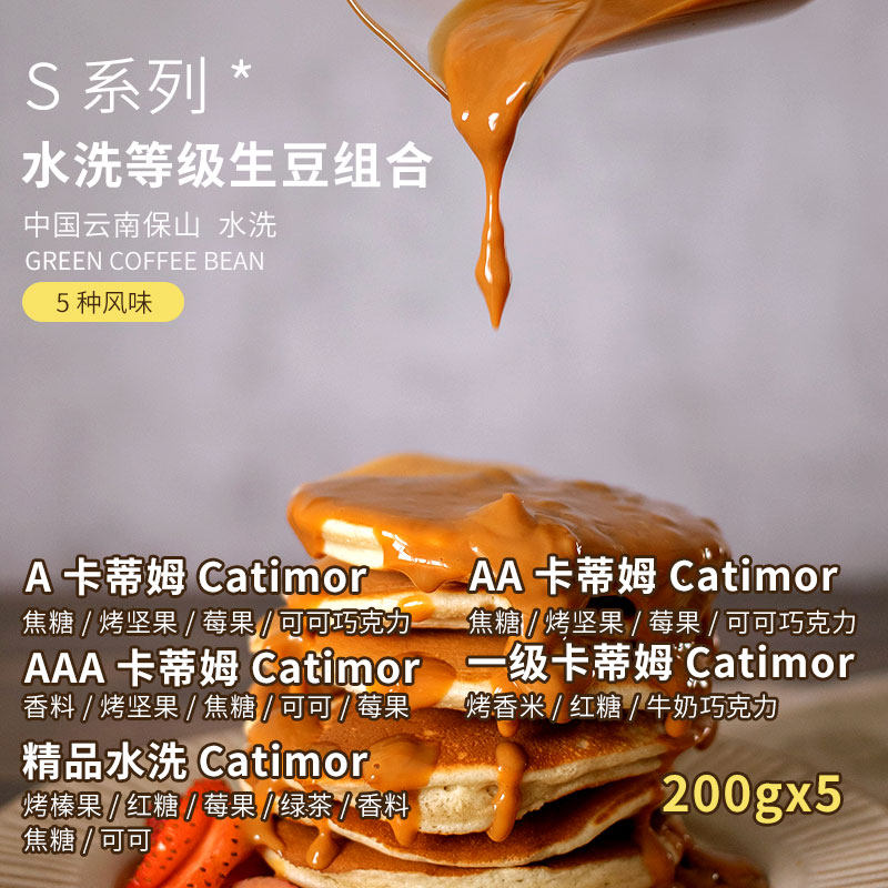 5 combined grade water washed coffee raw bean Yunnan Arabiella Level A AA AAA boutique each 200g