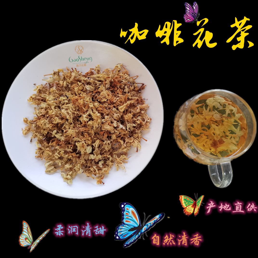 Specialty coffee flower tea Dried coffee flower Yunnan High Mountain soft run fragrance beauty beauty flower tea 50g Gaosheng Manor