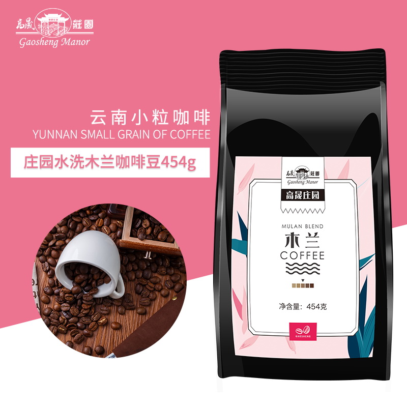 Mulan 454g freshly roasted coffee beans Extra strong Yunnan Arabica beans Shunfeng Gaosheng Manor