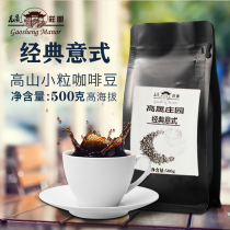 Rich oil classic Italian coffee beans 500g2 bags freshly baked fragrant coffee shop special Gao Sheng Manor