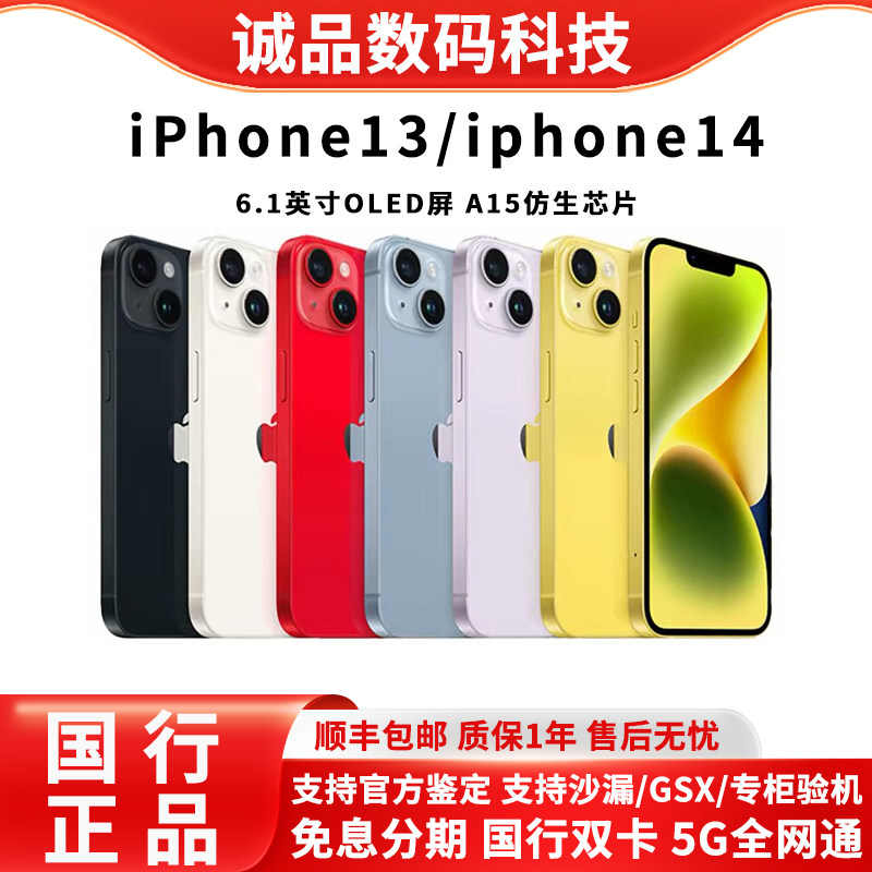 Apple iPhone 13/14 6.1インチ A15チップ搭載 純正中国版、5Gネットワーク完全対応。