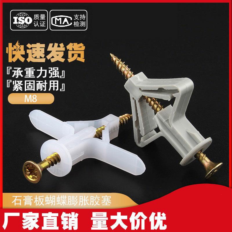 Aircraft Expansion Pipe Plastic Butterfly Butterfly hollow brick Expansion Self-attack Zeroglue plug