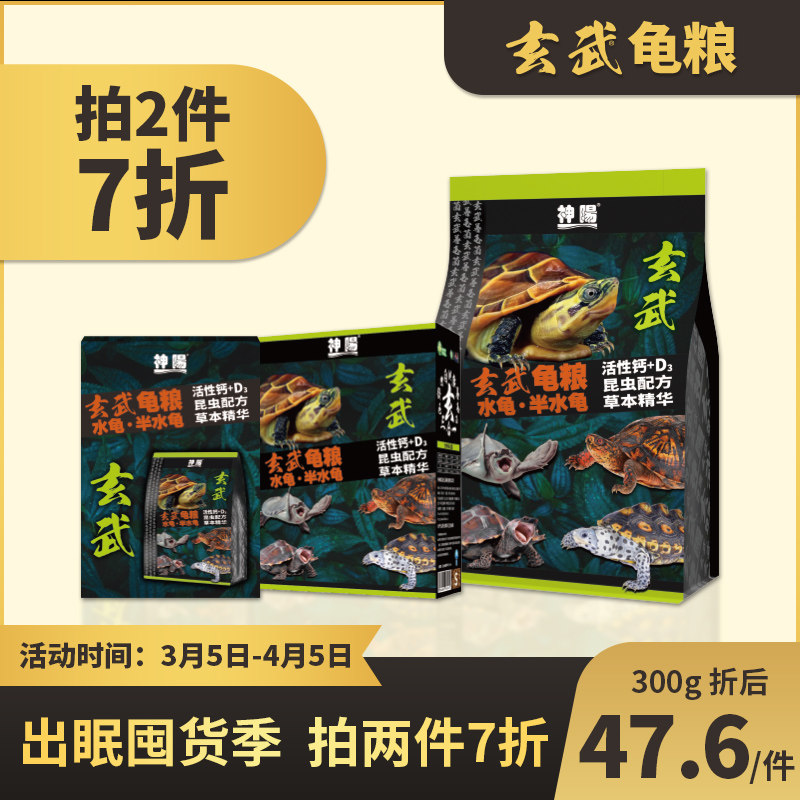 Shenyang Xuanwu added three-in-one turtle grain water turtle semi-water turtle probiotics conditioning gastrointestinal turtle feed pig nose turtle