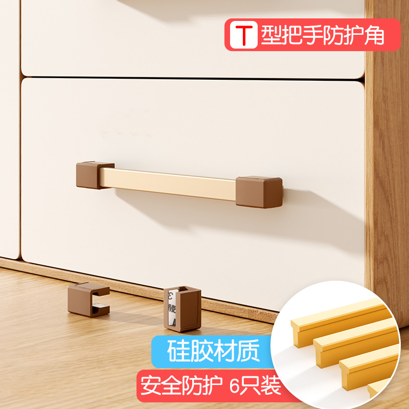 T-shaped cabinet door drawer anti-collision angle handle anti-bump anti-bump anti-bump wardrobe overall cabinet silicone protection angle