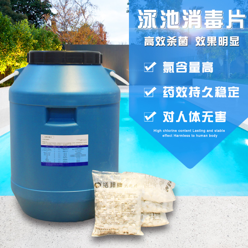 Jiebang swimming pool disinfectant strong chlorine essence disinfection powder hot spring foaming tablet bath fungicide 2g instant tablet