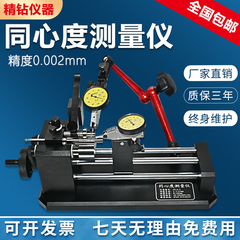 High precision concentricity measuring instrument Bearing gear coaxiality runout tester Roundness instrument Yaw instrument alignment instrument