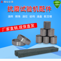 Lubricating oil anti-wear testing machine Steel ball oil stone grinding set oil box Weight lever air box Oil testing machine accessories
