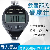 Digital display Shore hardness tester Portable rubber plastic sponge Acrylic standard block pointer hardness testing instrument